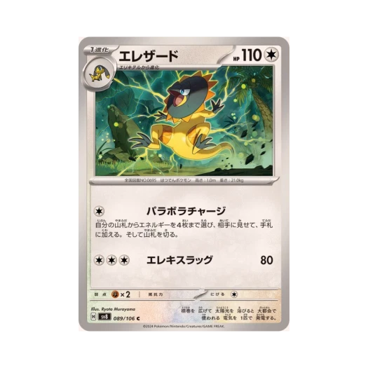 포켓몬 TCG 일레도리자드 C 초전브레이커 (일어판) 카드 이미지