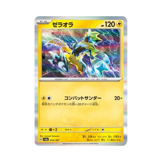 포켓몬 TCG 제라오라 테라스탈 페스타 ex (일어판)