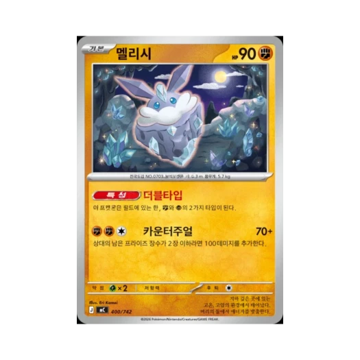 포켓몬 TCG 멜리시 MEGA 스타트 덱 100 배틀컬렉션 (한글판)