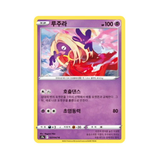 포켓몬 TCG 루주라 C 배틀리전 (한글판)