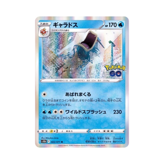포켓몬 TCG 갸라도스 R 포켓몬 GO (일어판)