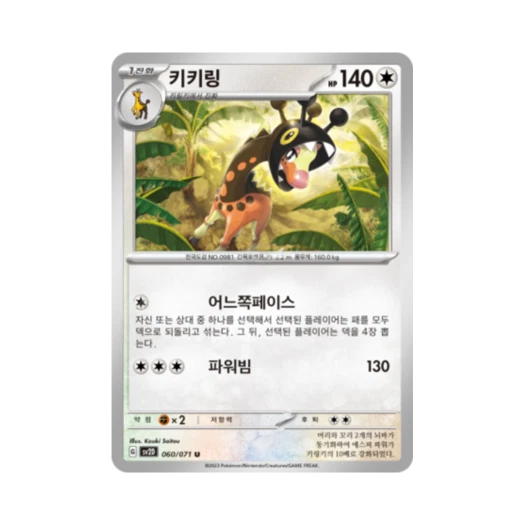 Pokemon TCG Farigiraf U Clay Burst (Korean Ver.)