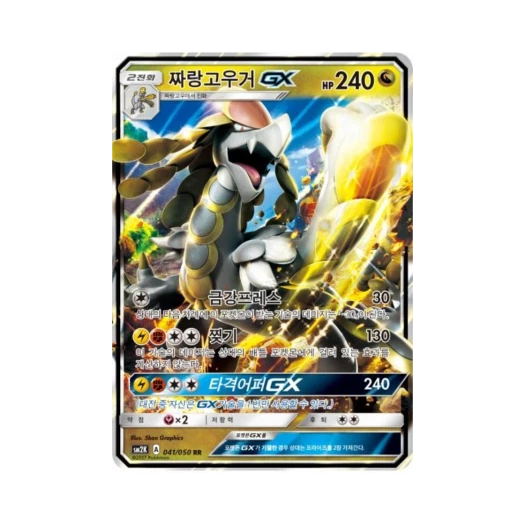 포켓몬 TCG 짜랑고우거 GX RR 알로라의 햇빛 (한글판)