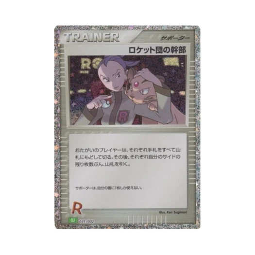 포켓몬 TCG 로켓단의 간부 포켓몬 TCG 클래식 이상해꽃 (일어판)
