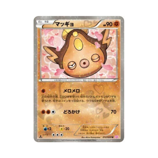 Pokemon TCG Stunfisk U Shiny Collection 1st Edition (Japanese Ver.)