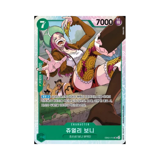 원피스 TCG 쥬얼리 보니 SR EB02-015 엑스트라 부스터 애니메이션 25주년 컬렉션 (한글판) 카드 이미지