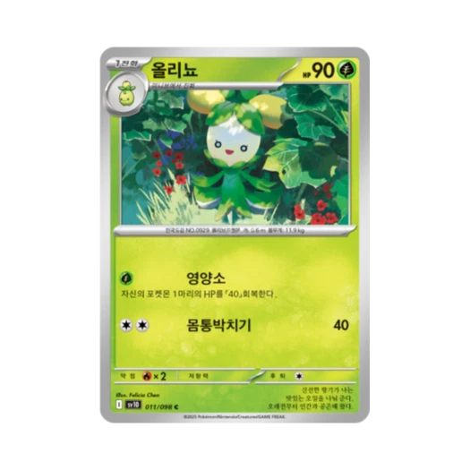 포켓몬 TCG 올리뇨 C 로켓단의 영광 (한글판)