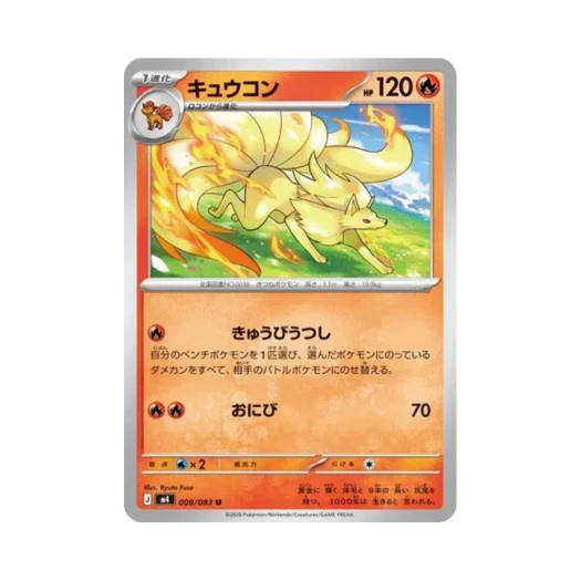 포켓몬 TCG 나인테일 U 닌자 스피너 (일어판)