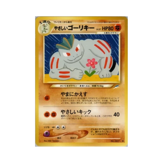 포켓몬 TCG 라이트 근육몬 U 다크니스, 앤드 투 라이트... (일어판)