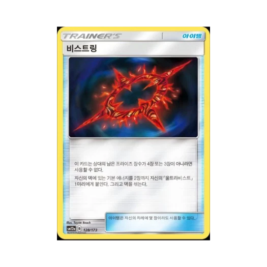 포켓몬 TCG 비스트링 태그올스타즈 (한글판)