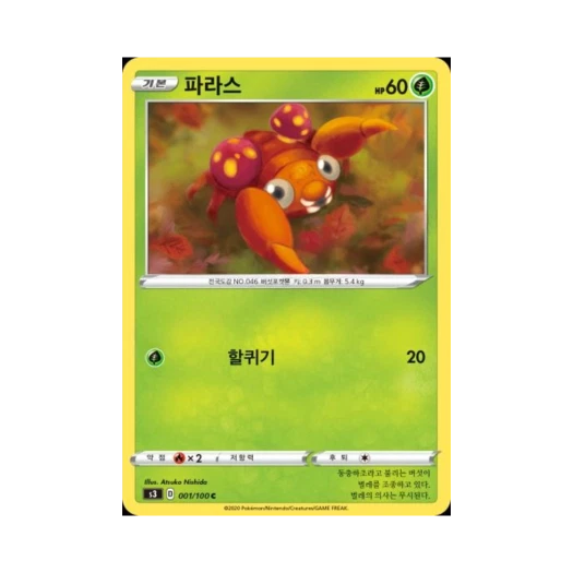 포켓몬 TCG 파라스 C 무한존 (한글판)