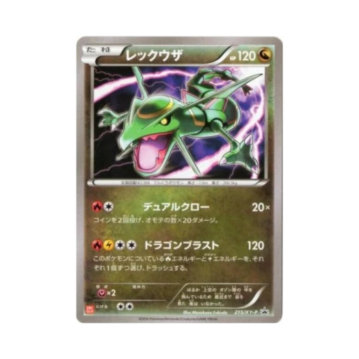 포켓몬 TCG 레쿠쟈 P XY 프로모 카드 (일어판)
