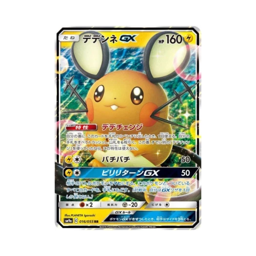 포켓몬 TCG 데덴네 GX RR 나이트유니슨 (일어판) 카드 이미지