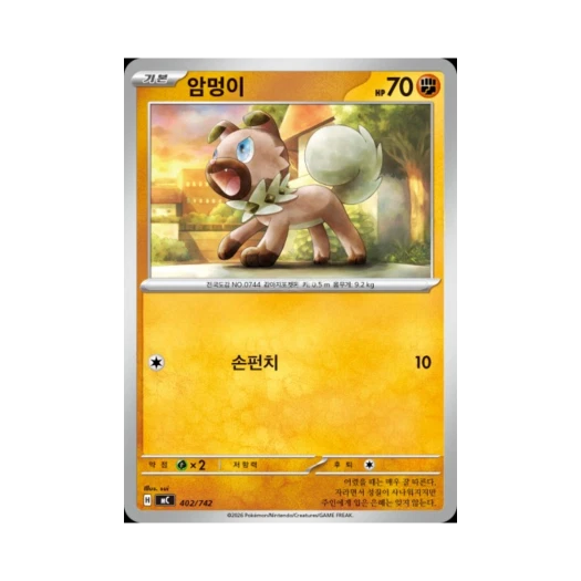 Pokemon TCG Rockruff MEGA Start Deck 100 Battle Collection (Korean Ver.)