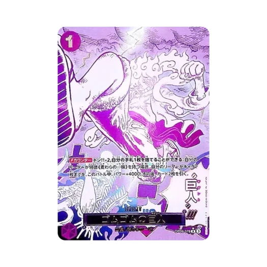 원피스 TCG 고무고무 기간트 R-P OP09-078 프리미엄 부스터 원피스 카드 더 베스트 vol.2 (일어판) 상품 이미지