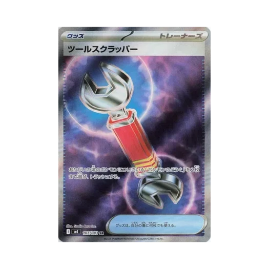 포켓몬 TCG 툴스크래퍼 SR 닌자 스피너 (일어판)