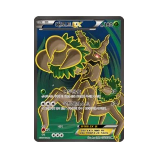 포켓몬 TCG 대로트 ex SR 가이아 볼케이노 (한글판) 카드 이미지