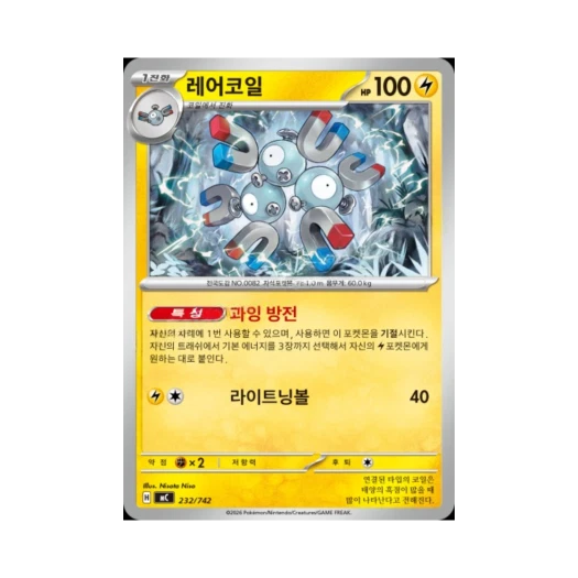 포켓몬 TCG 레어코일 MEGA 스타트 덱 100 배틀컬렉션 (한글판)