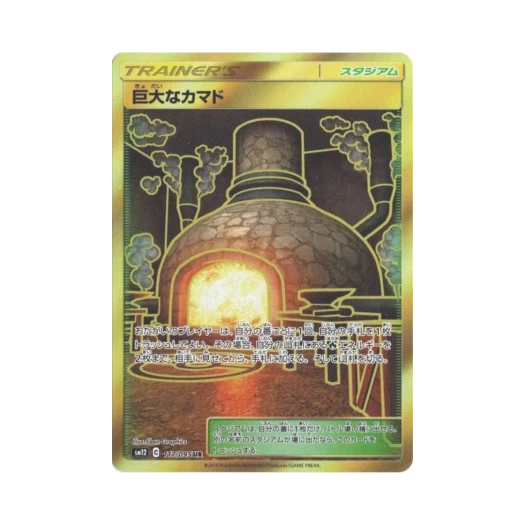 포켓몬 TCG 거대한 화덕 UR 얼터제네시스 (일어판)