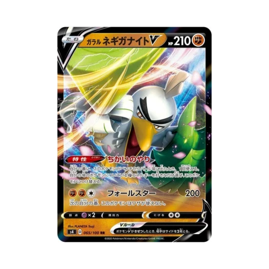 포켓몬 TCG 가라르 창파나이트 V RR 앙천의 볼트태클 (일어판)