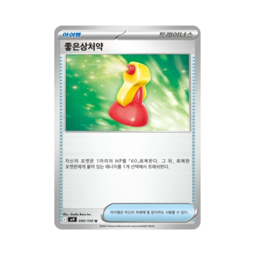 포켓몬 TCG 좋은상처약 U 배틀파트너즈 (한글판)