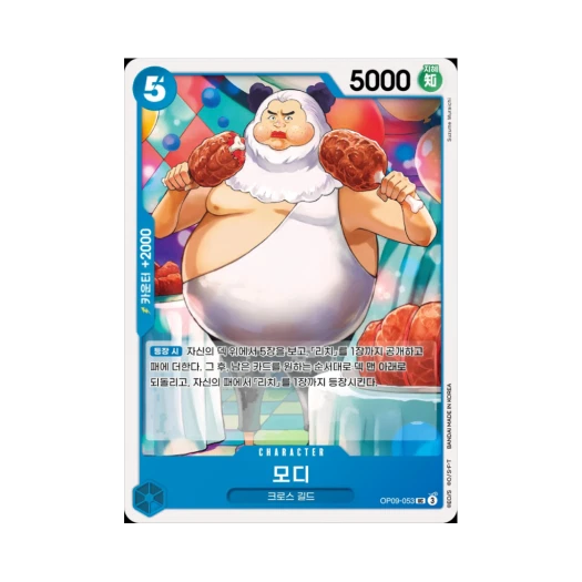One Piece TCG Mohji UC OP09-053 Starter Deck Blue Buggy (Korean Ver.)