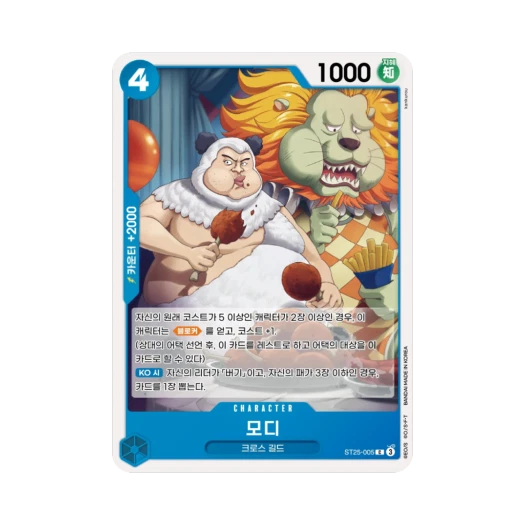 원피스 TCG 모디 C ST25-005 스타트 덱 청 버기 (한글판) 카드 이미지