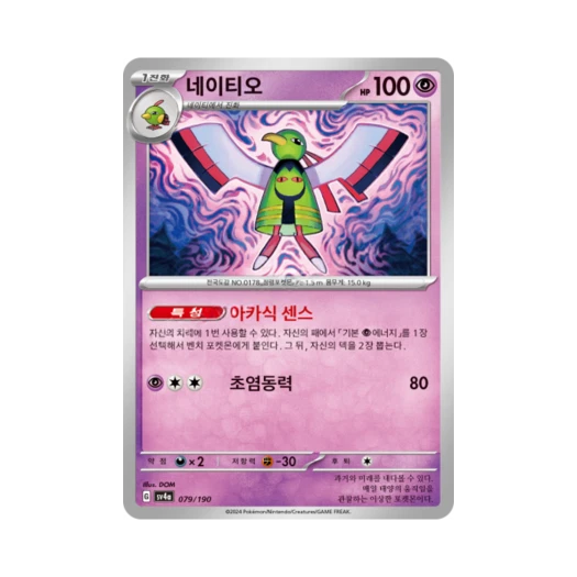 포켓몬 TCG 네이티오 샤이니트레저 ex (한글판)