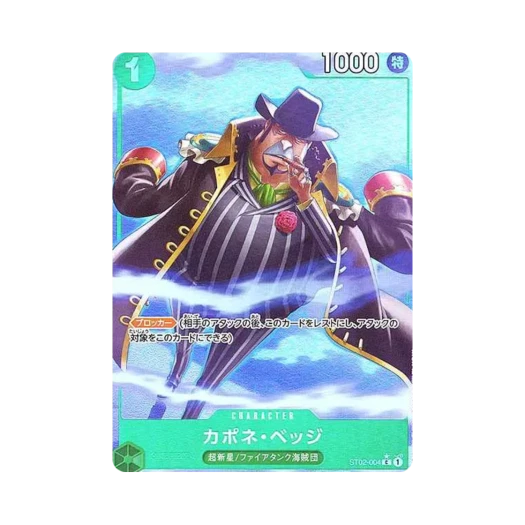 원피스 TCG 카포네 벳지 C-P ST02-004 프리미엄 부스터 원피스 카드 더 베스트 (일어판) 카드 이미지