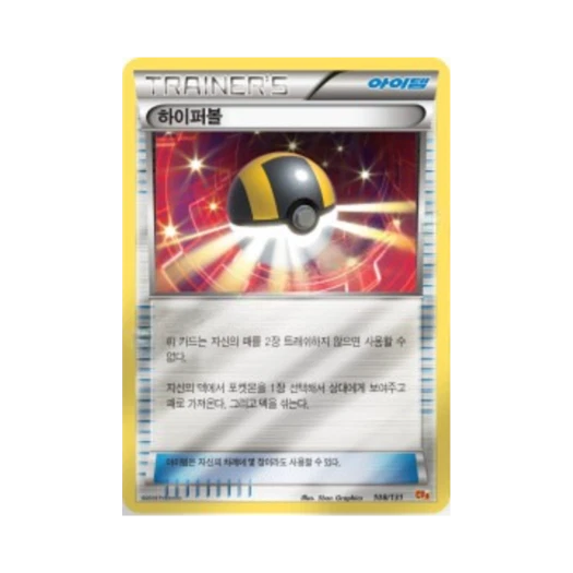 포켓몬 TCG 하이퍼볼 프리미엄 챔피언팩 (한글판)