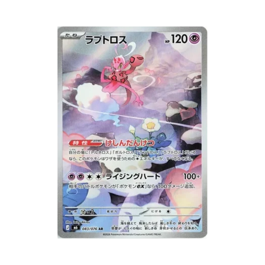 포켓몬 TCG 러브로스 AR 스톰에메랄다 (일어판) 카드 이미지