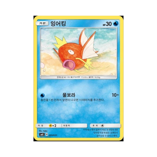 포켓몬 TCG 잉어킹 썬&문 스타터 세트 물 아쿠스타 GX (한글판)