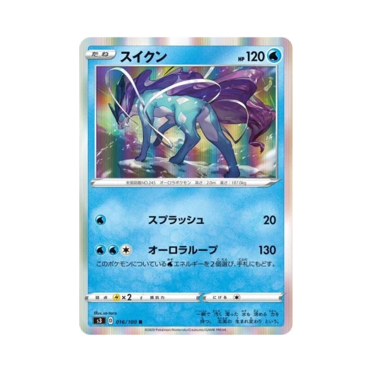포켓몬 TCG 스이쿤 R 무한존 (일어판)