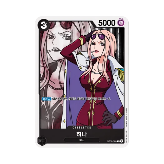원피스 TCG 히나 C ST06-008 스타트 덱 해군 (한글판) 카드 이미지