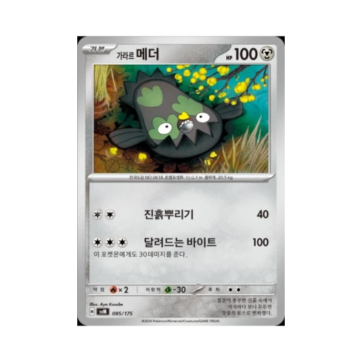 포켓몬 TCG 가라르 메더 스칼렛&바이올렛 랜덤 스타터 덱 제너레이션 (한글판)