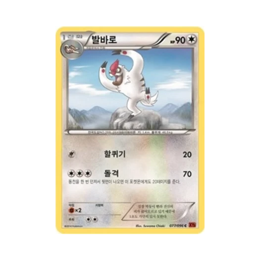 포켓몬 TCG 발바로 C 라이징피스트 (한글판)