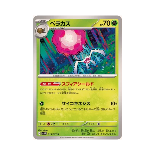 포켓몬 TCG 베라카스 U 사이버저지 (일어판) 카드 이미지
