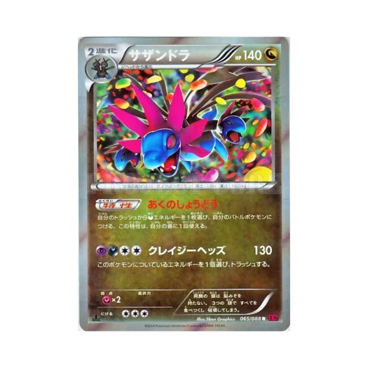 포켓몬 TCG 삼삼드래 R 팬텀게이트 퍼스트 에디션 (일어판)