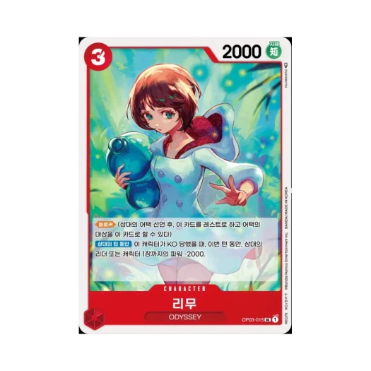 원피스 TCG 리무 UC OP03-015 부스터 팩 강대한 적 (한글판) 카드 이미지