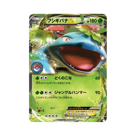 포켓몬 TCG 이상해꽃 ex P XY 프로모 카드 (일어판) 카드 이미지