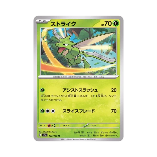 포켓몬 TCG 스라크 U 포켓몬 카드 151 (일어판) 카드 이미지