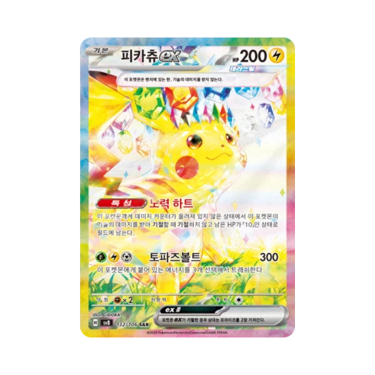 포켓몬 TCG 피카츄 ex SAR 초전브레이커 (한글판) 카드 이미지