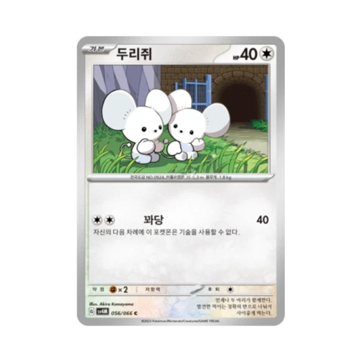 포켓몬 TCG 두리쥐 C 미래의 일섬 (한글판) 카드 이미지