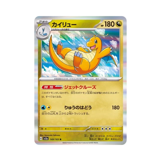 포켓몬 TCG 망나뇽 R 포켓몬 카드 151 (일어판) 카드 이미지