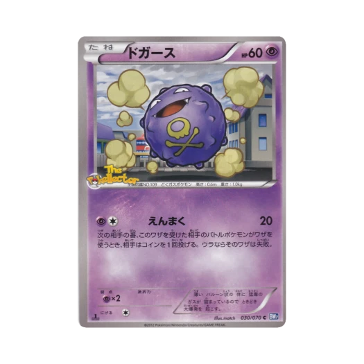 포켓몬 TCG 또가스 C 플라스마게일 퍼스트 에디션 (일어판)
