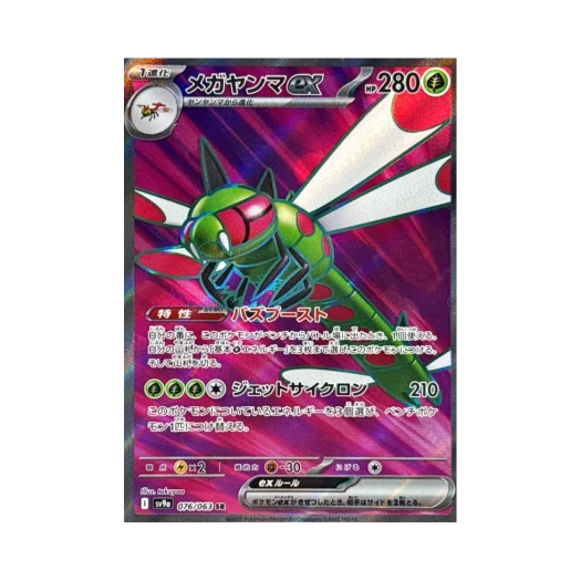 포켓몬 TCG 메가자리 ex SR 열풍의 아레나 (일어판)
