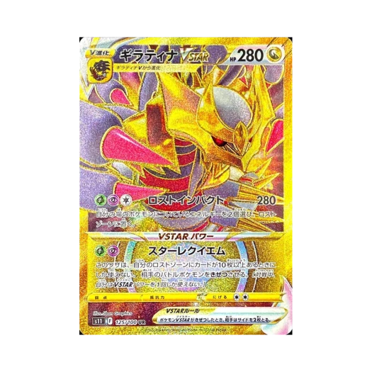 포켓몬 TCG 기라티나 VSTAR UR 로스트어비스 (일어판) 상품 이미지