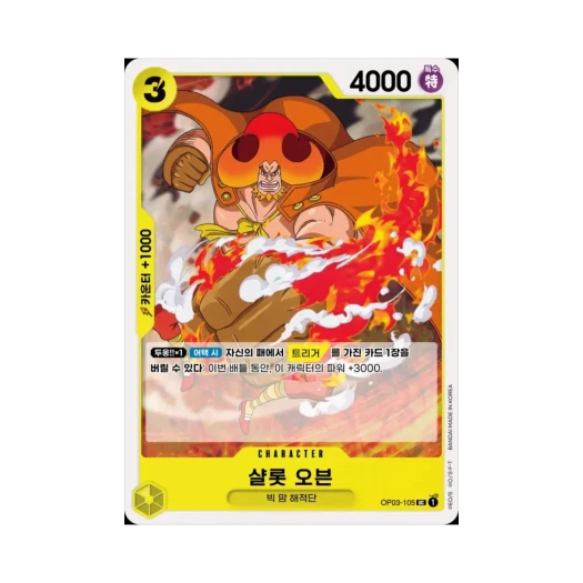 원피스 TCG 샬롯 오븐 UC OP03-105 부스터 팩 강대한 적 (한글판)