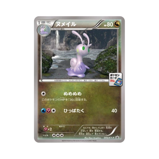 포켓몬 TCG 미끄네일 P XY 프로모 카드 (일어판)