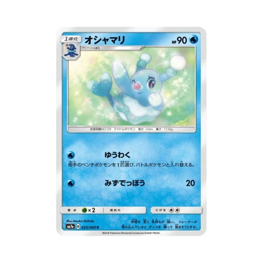 포켓몬 TCG 키요공 C 플라스마 스파크 (일어판)